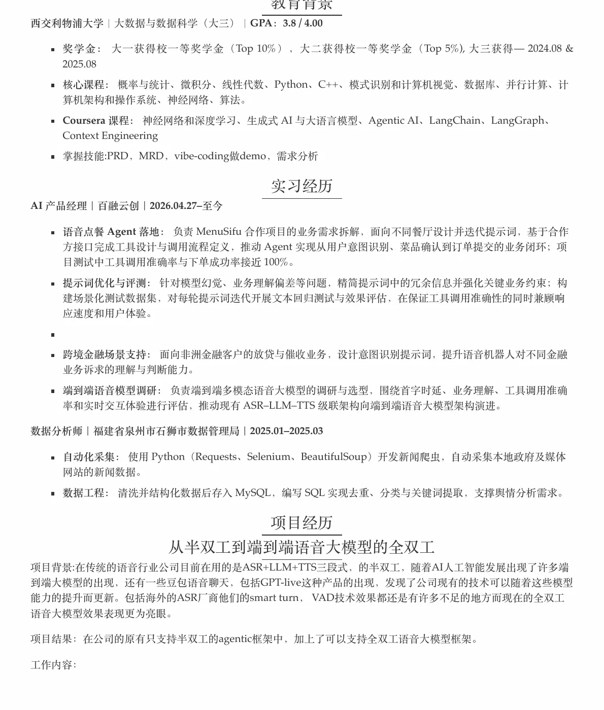 Jason 的公开简历，包含教育背景、实习经历、项目经历与技能。联系方式已从公开版本中移除。